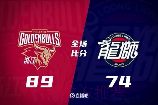 威金顿24分约翰逊17+11 浙江胜广州豪取5连胜